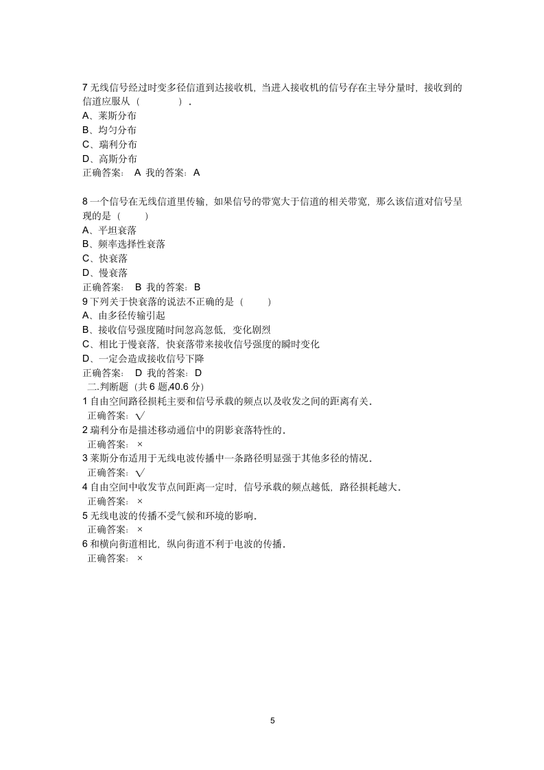 河南城建学院_无线通信第5页