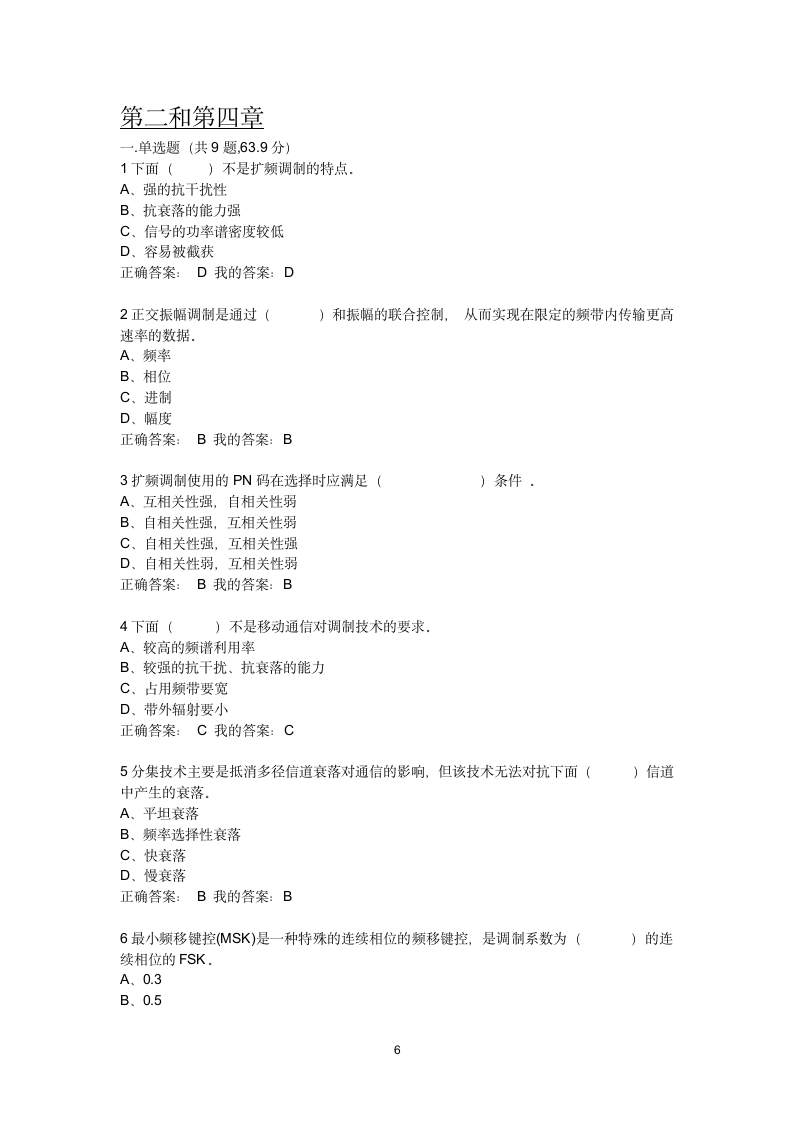 河南城建学院_无线通信第6页