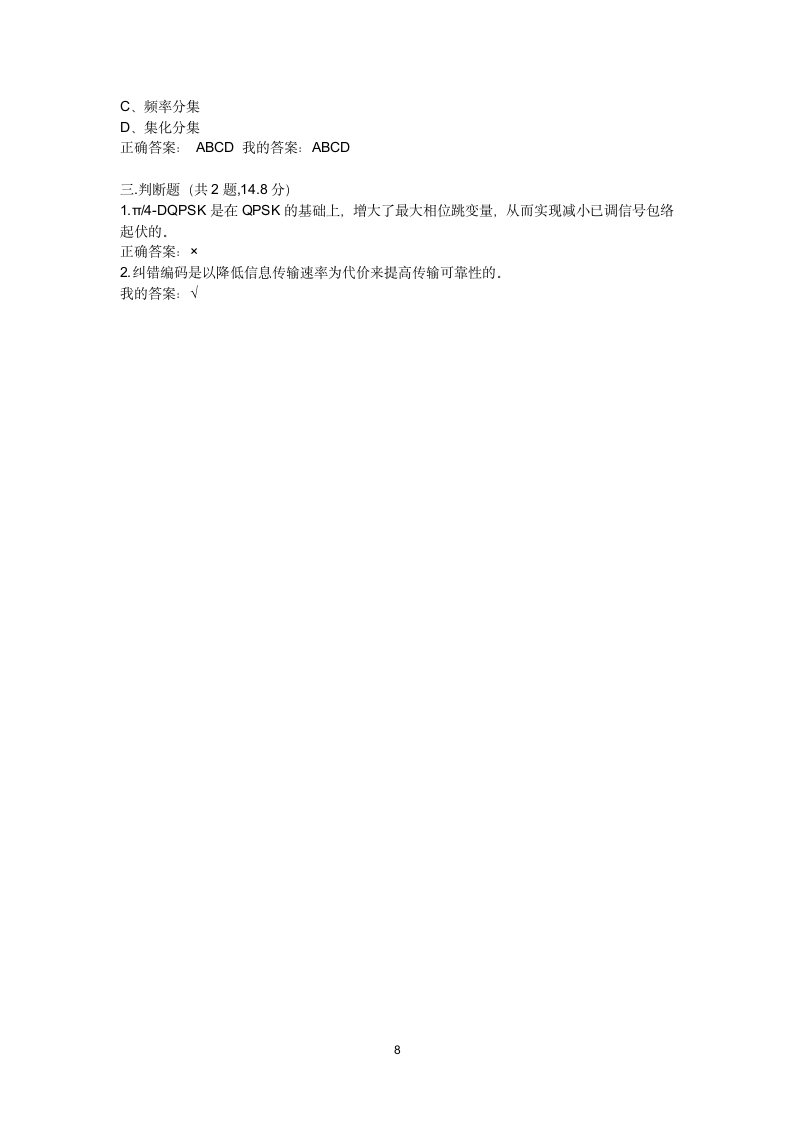 河南城建学院_无线通信第8页