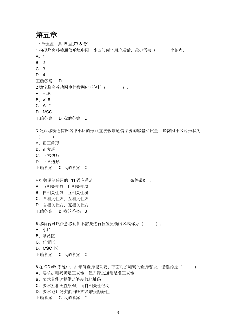 河南城建学院_无线通信第9页