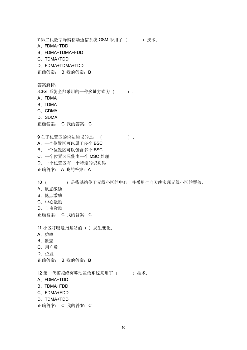 河南城建学院_无线通信第10页