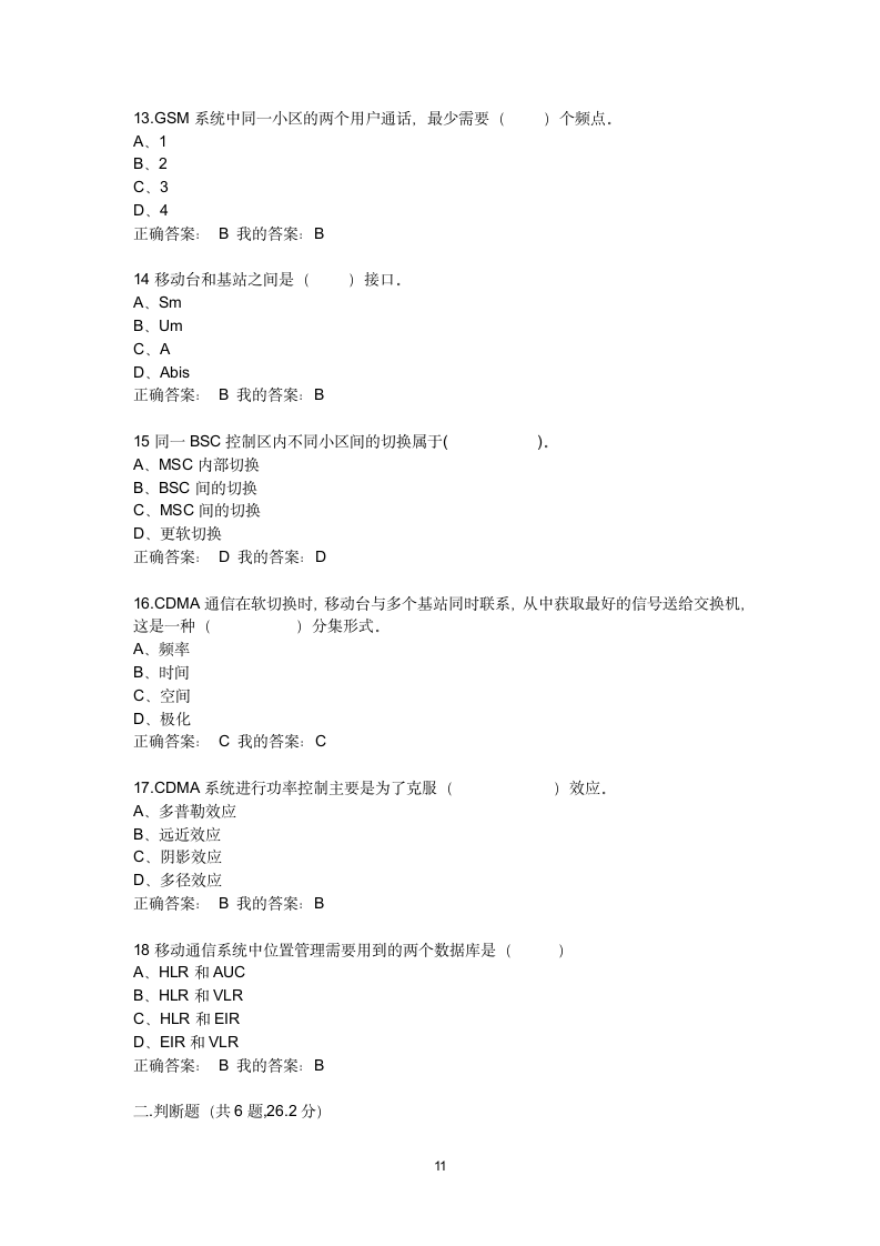 河南城建学院_无线通信第11页