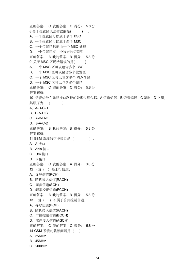 河南城建学院_无线通信第14页