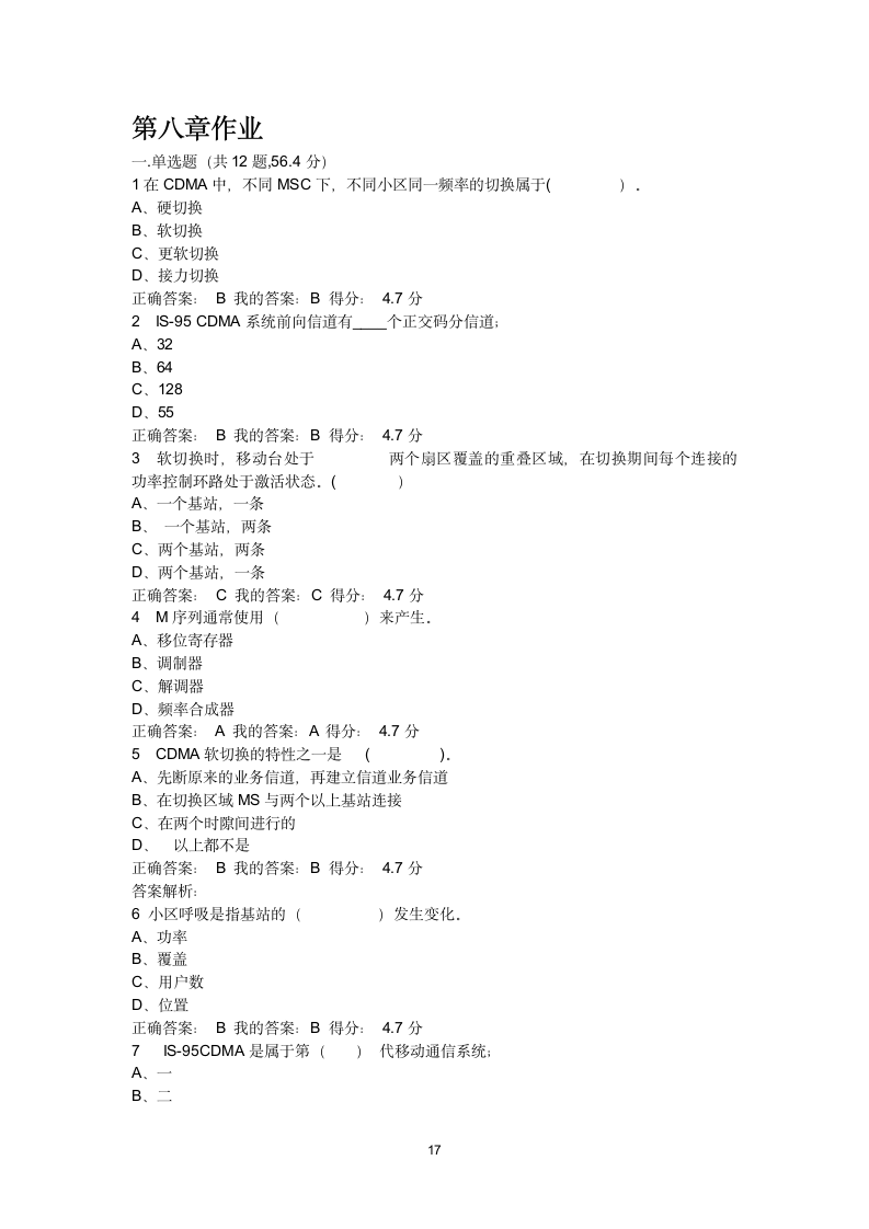 河南城建学院_无线通信第17页