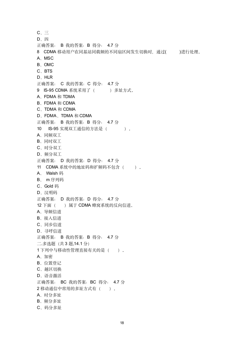 河南城建学院_无线通信第18页