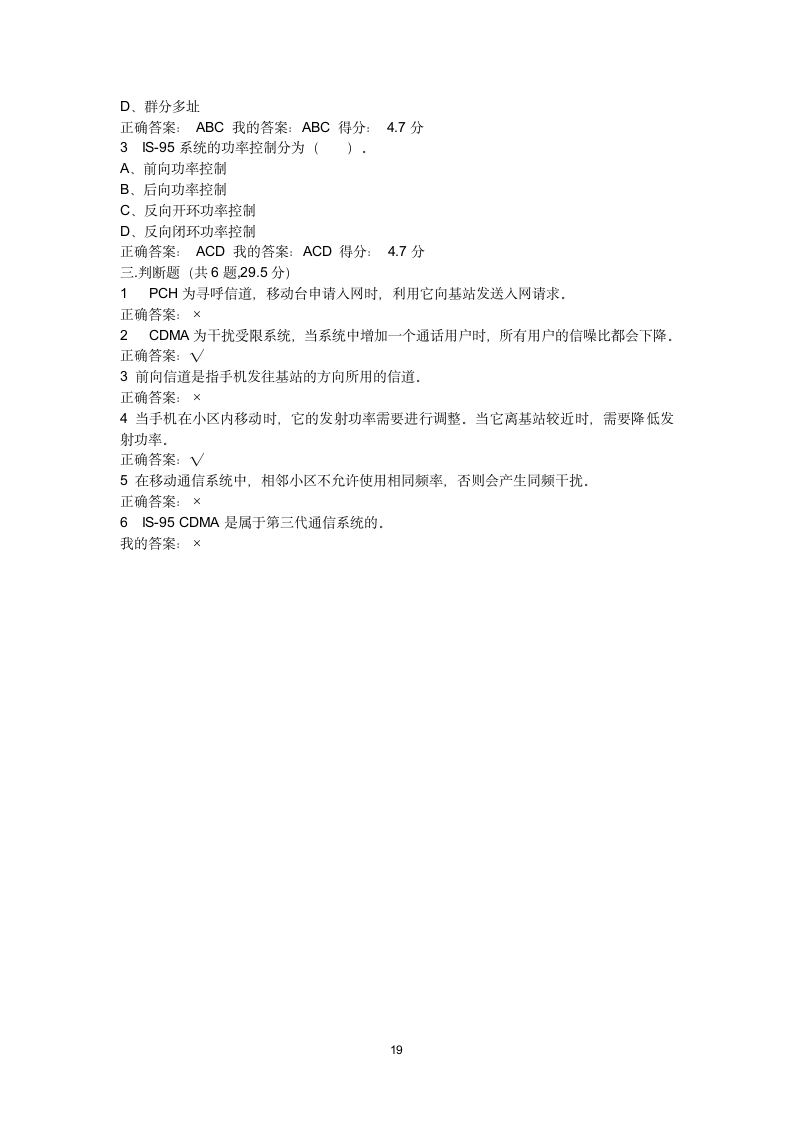 河南城建学院_无线通信第19页