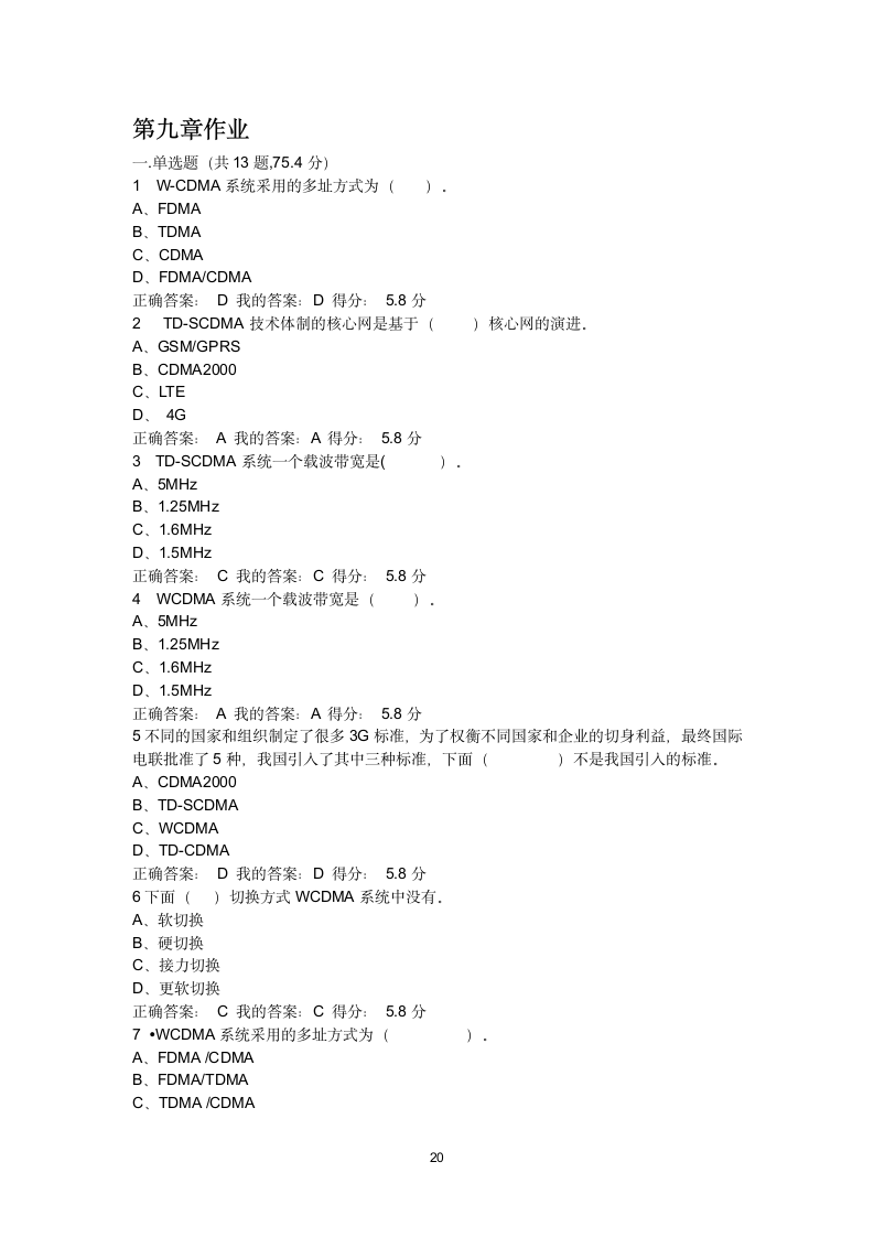 河南城建学院_无线通信第20页