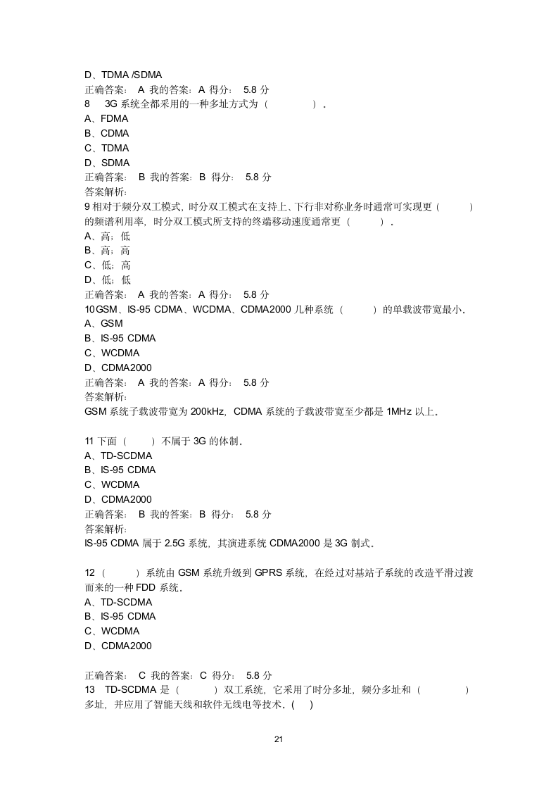 河南城建学院_无线通信第21页