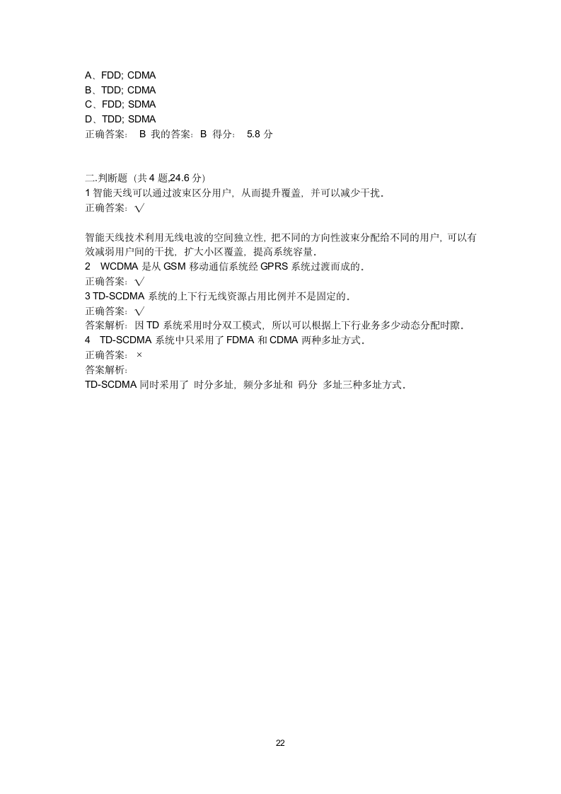 河南城建学院_无线通信第22页