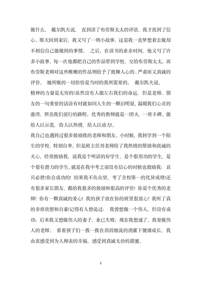 我的教育故事比赛演讲稿.doc第2页