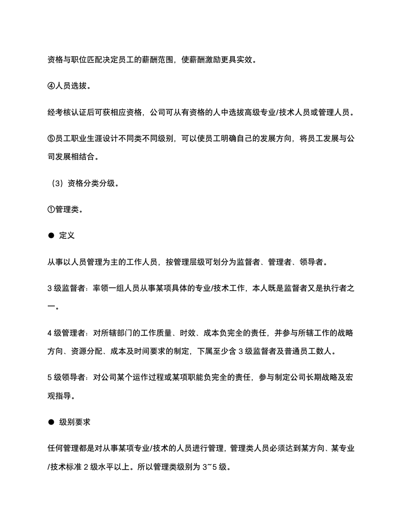 企业任职资格管理制度.docx第2页