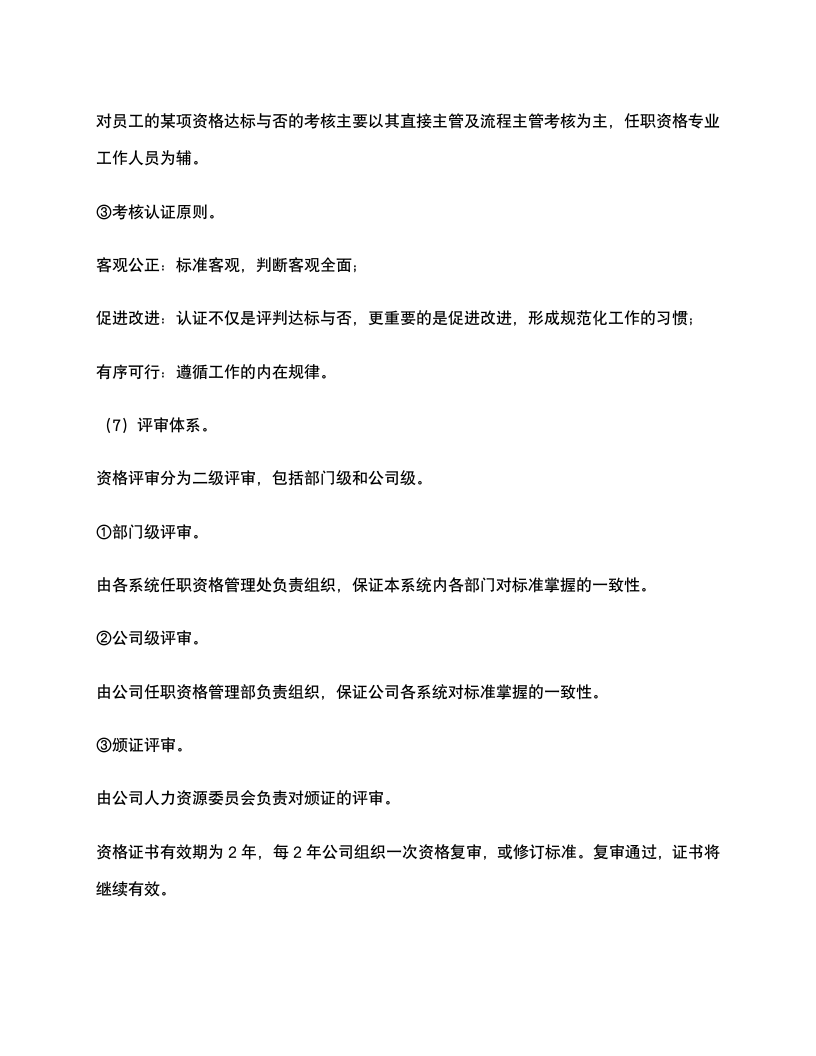 企业任职资格管理制度.docx第5页