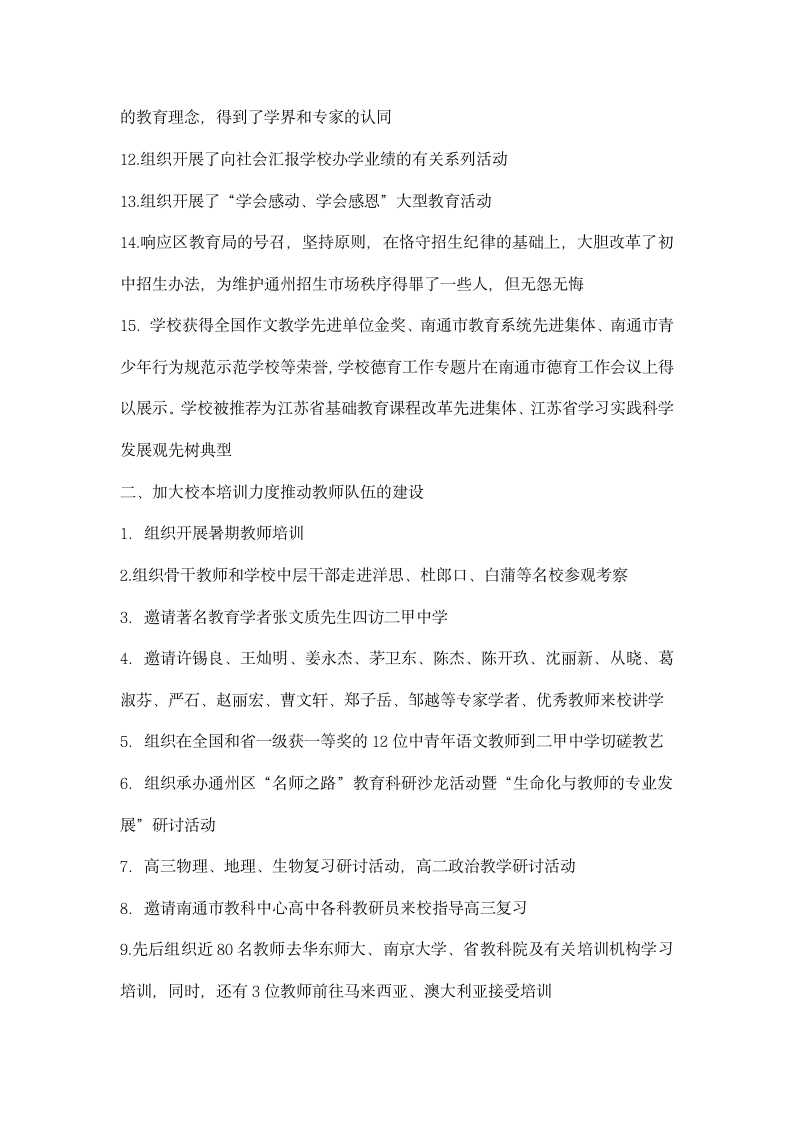 教师教代会述职报告.docx第2页