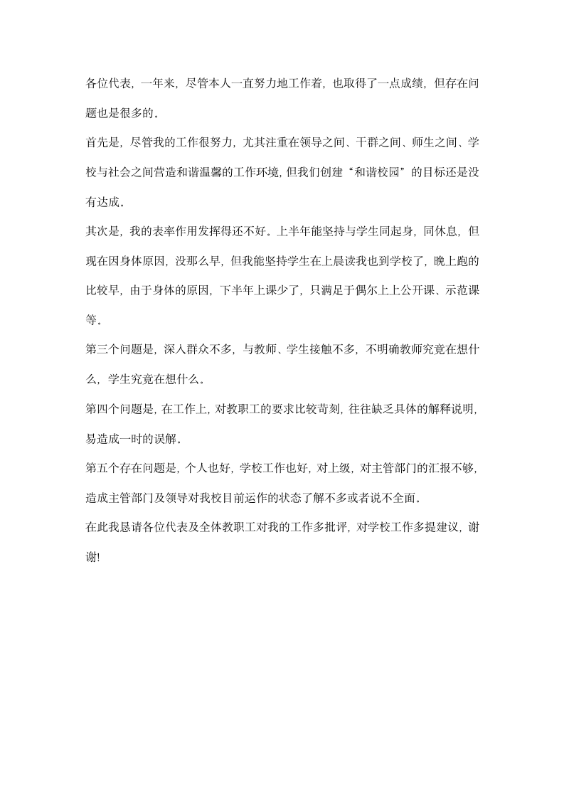 教师教代会述职报告.docx第4页