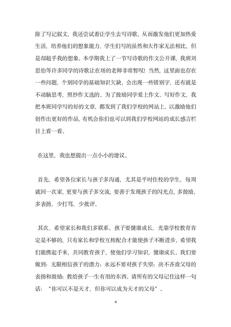 家长会辅导员发言稿.doc第4页