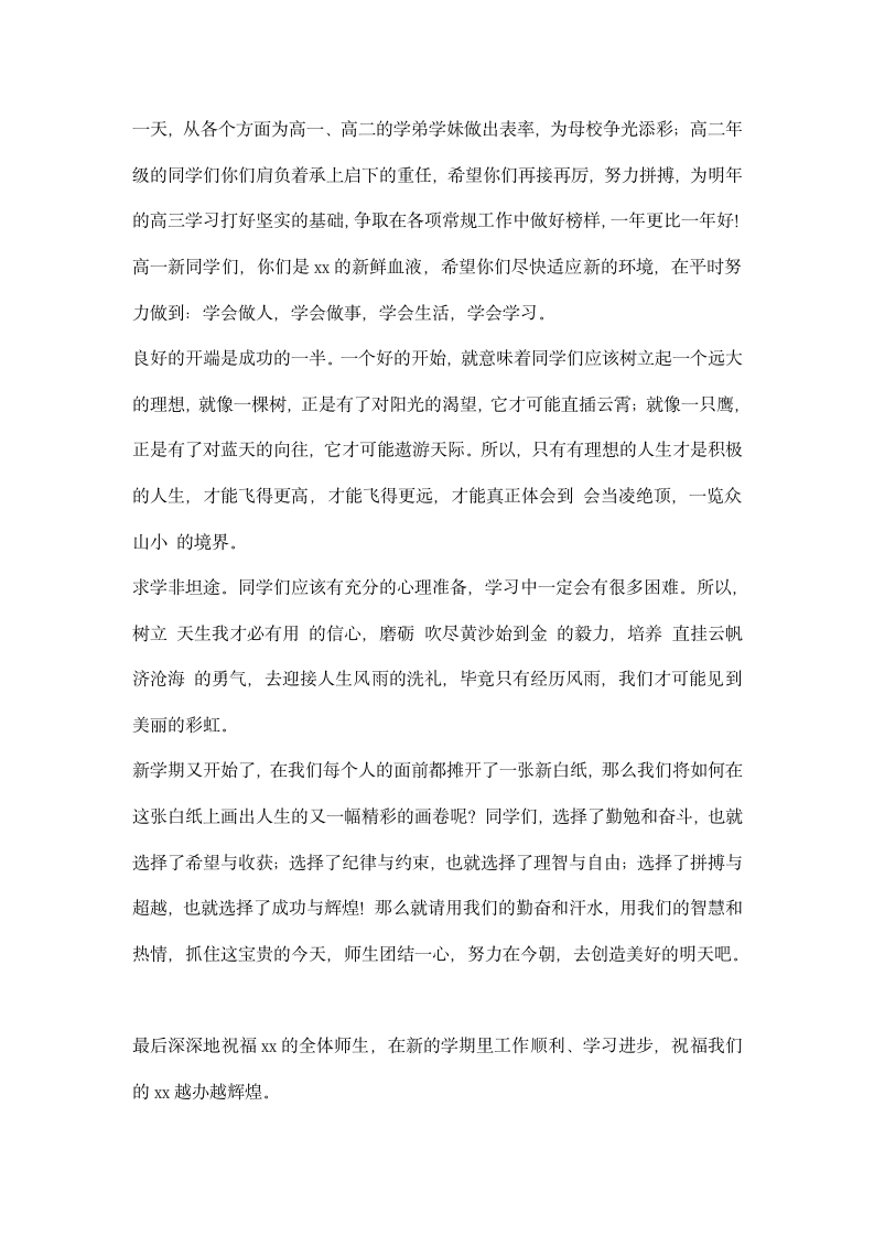 教师代表在中学学期开学典礼上的发言.docx第2页