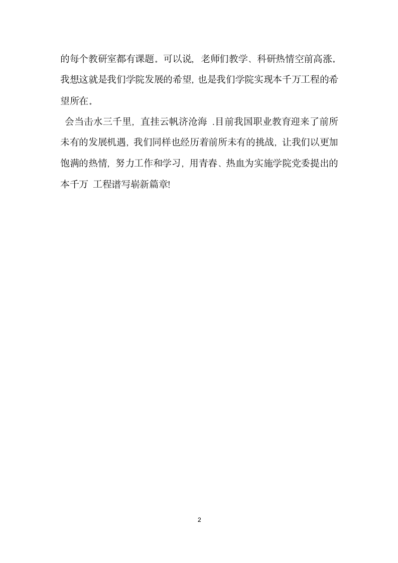 市级优秀教师代表发言稿.doc第2页