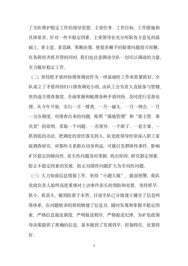 综合治理座谈会发言材料.doc第2页