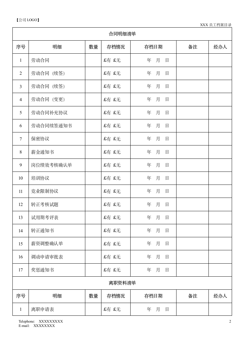 员工档案目录.docx第2页