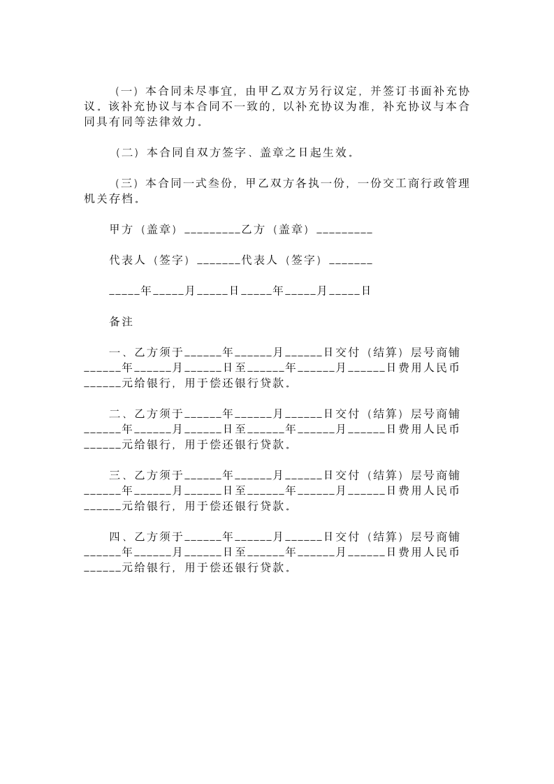 店铺经营合作协议书.docx第10页