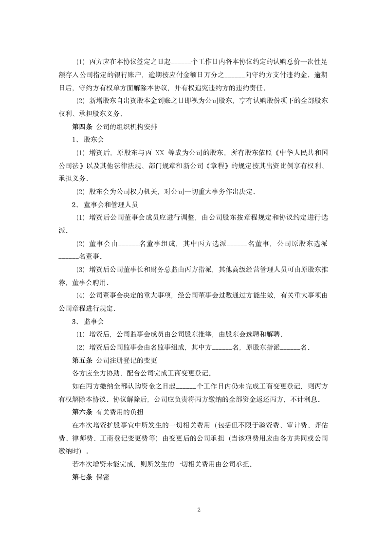 公司内部增资扩股协议书.docx第2页