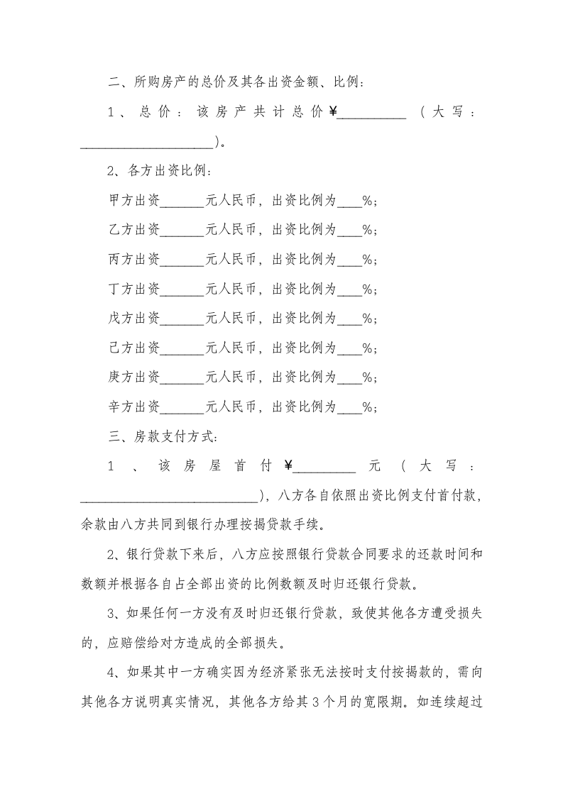 八方购房协议书范本.docx第2页