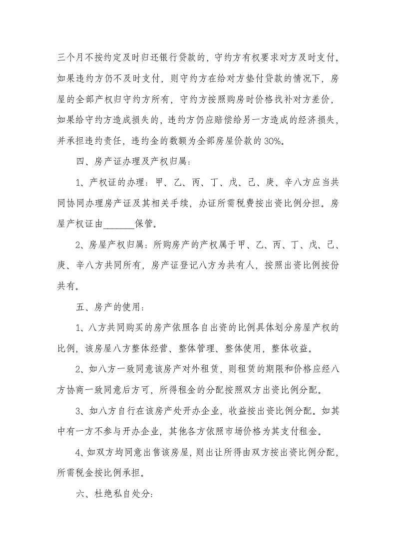 八方购房协议书范本.docx第3页