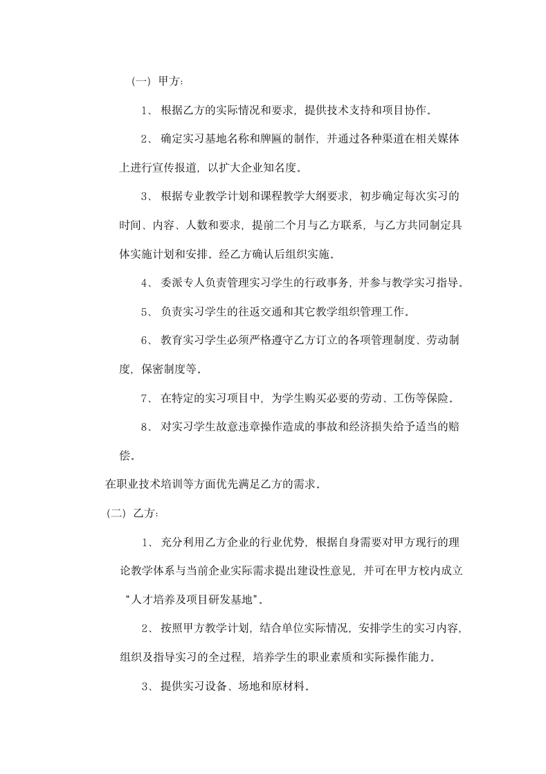 校企联合培养合作协议书范本.doc第2页