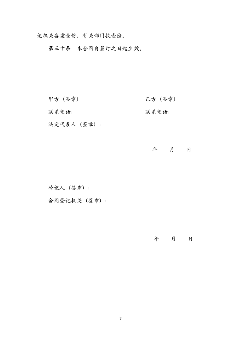 租房合同协议（规范模板）.doc第8页