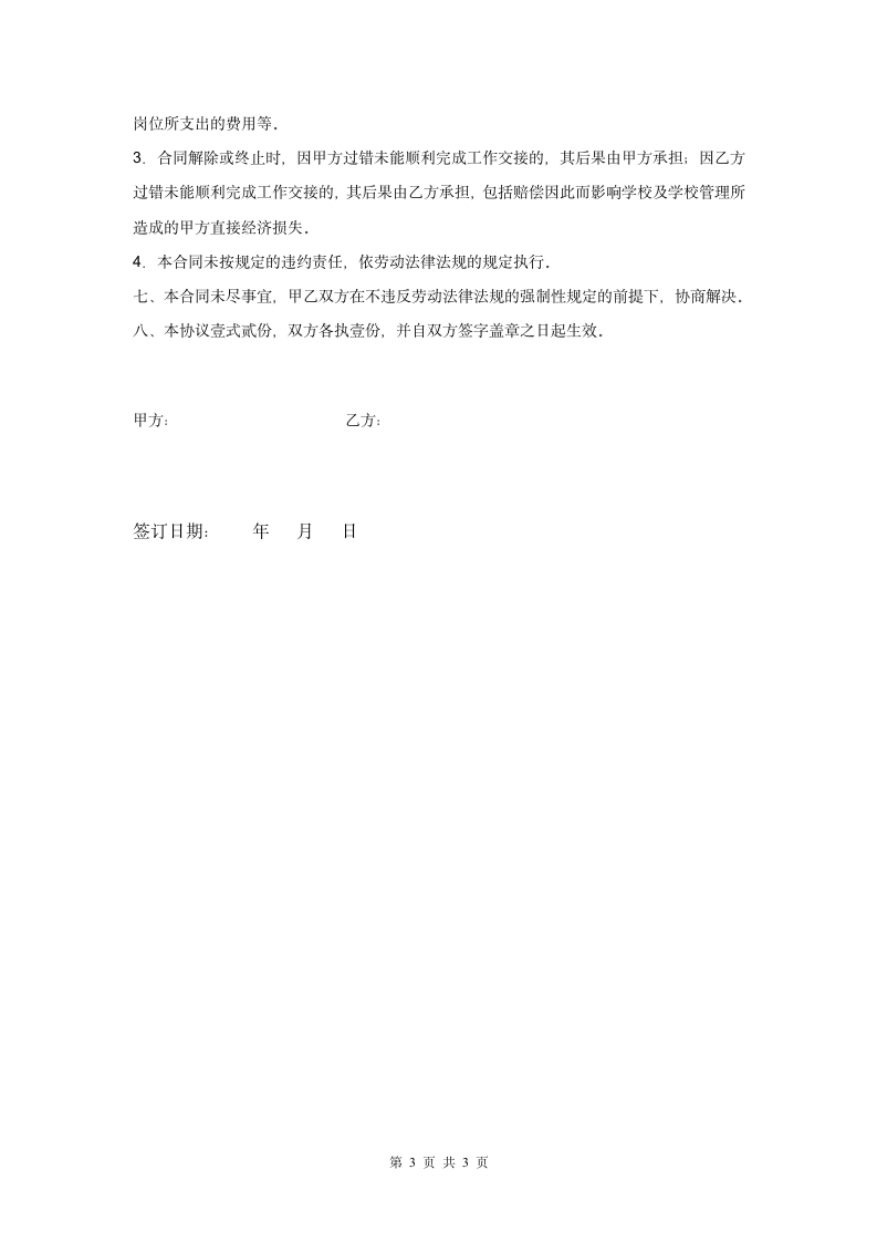 高级中学教师聘用合同.wps第3页