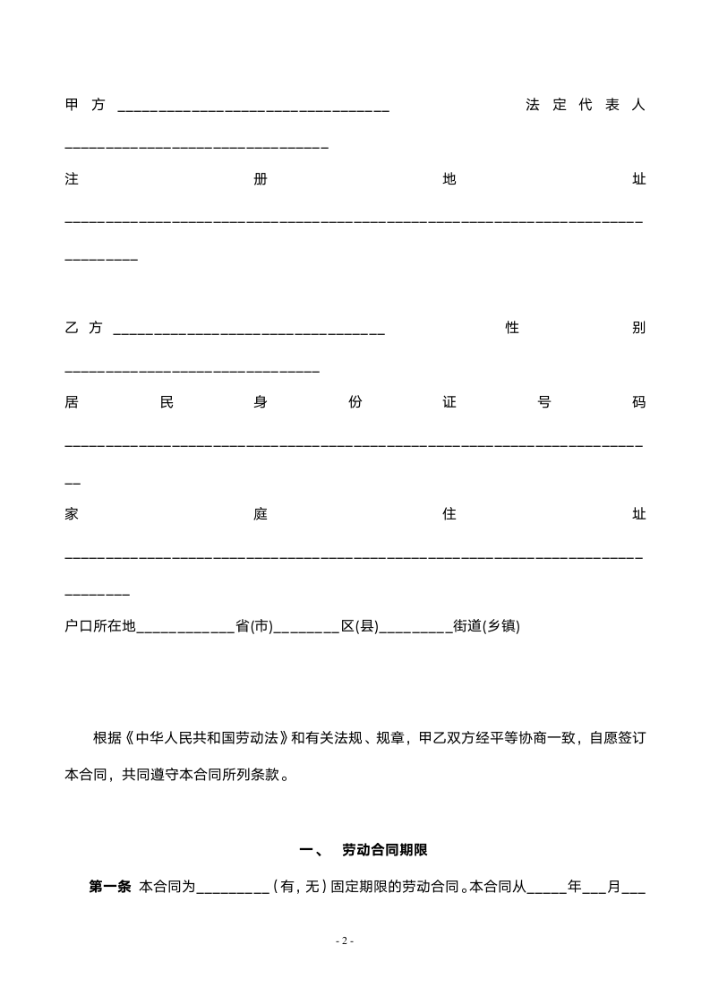 劳动合同范本.docx第2页