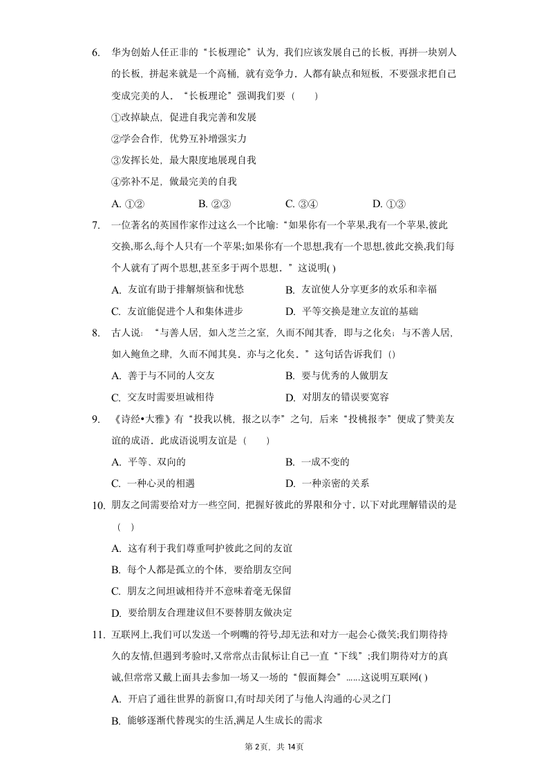 统编版2021-2022学年道德与法治六年级上册期末复习题（Word版含答案解析）.doc第2页