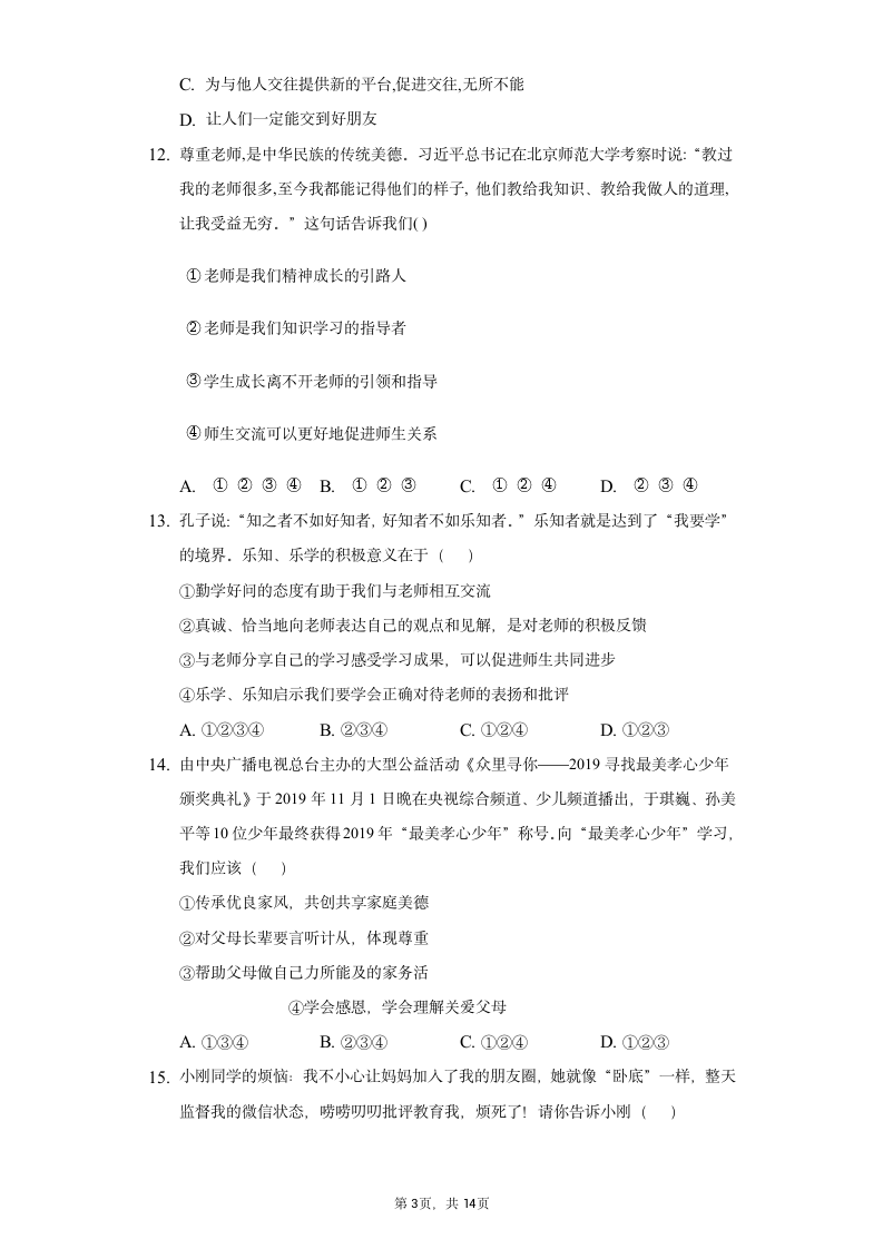 统编版2021-2022学年道德与法治六年级上册期末复习题（Word版含答案解析）.doc第3页