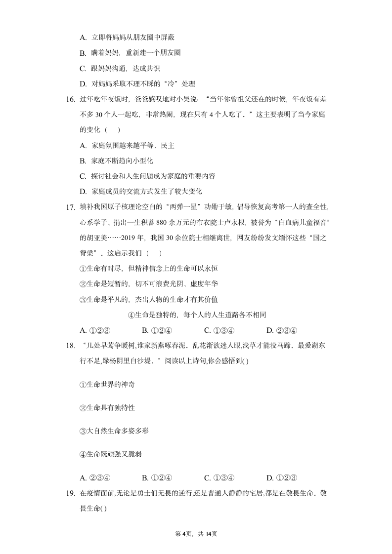 统编版2021-2022学年道德与法治六年级上册期末复习题（Word版含答案解析）.doc第4页