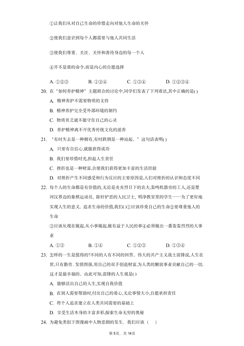 统编版2021-2022学年道德与法治六年级上册期末复习题（Word版含答案解析）.doc第5页