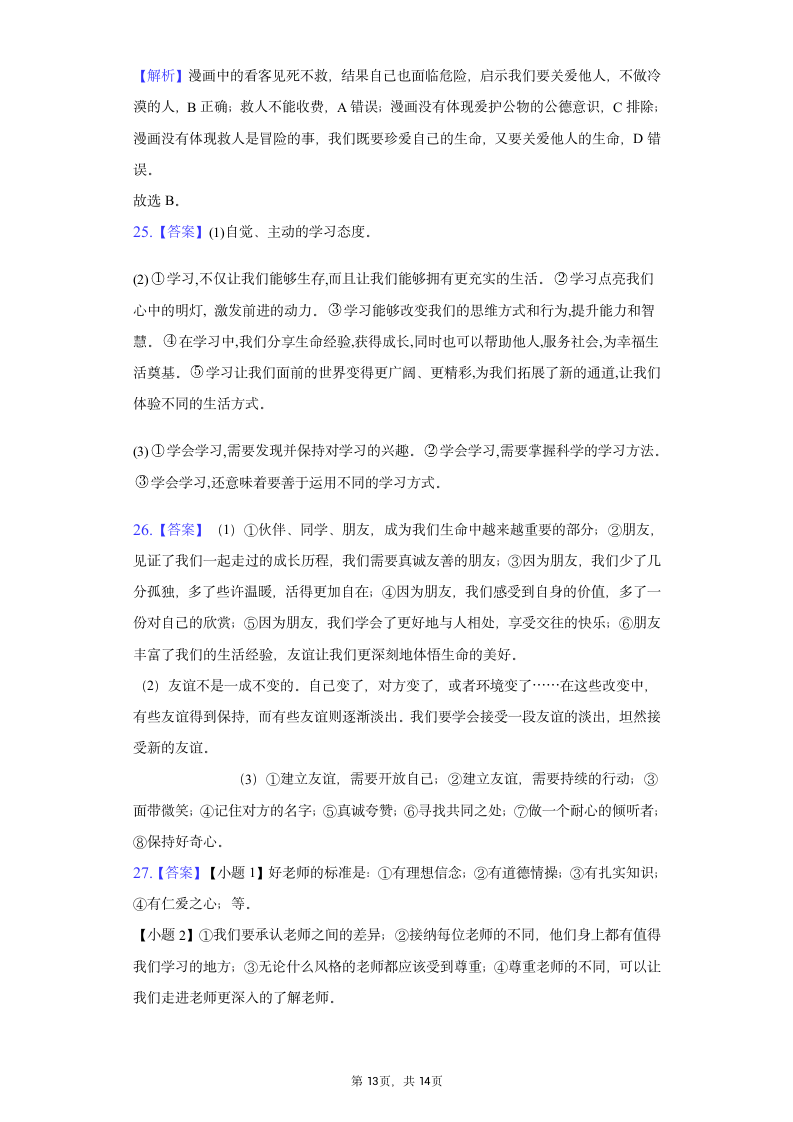 统编版2021-2022学年道德与法治六年级上册期末复习题（Word版含答案解析）.doc第13页