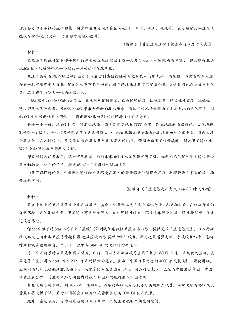 陕西省西安市两校2022-2023学年高三下学期4月联考语文试题（含答案）.doc第3页