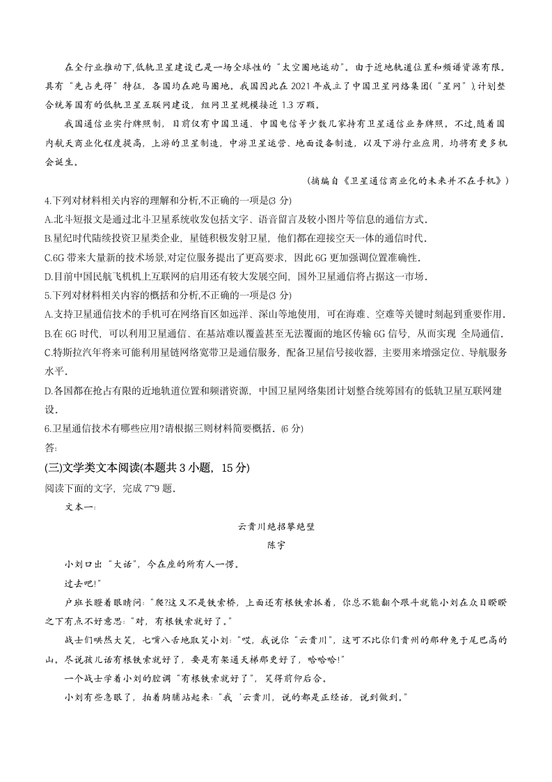 陕西省西安市两校2022-2023学年高三下学期4月联考语文试题（含答案）.doc第4页