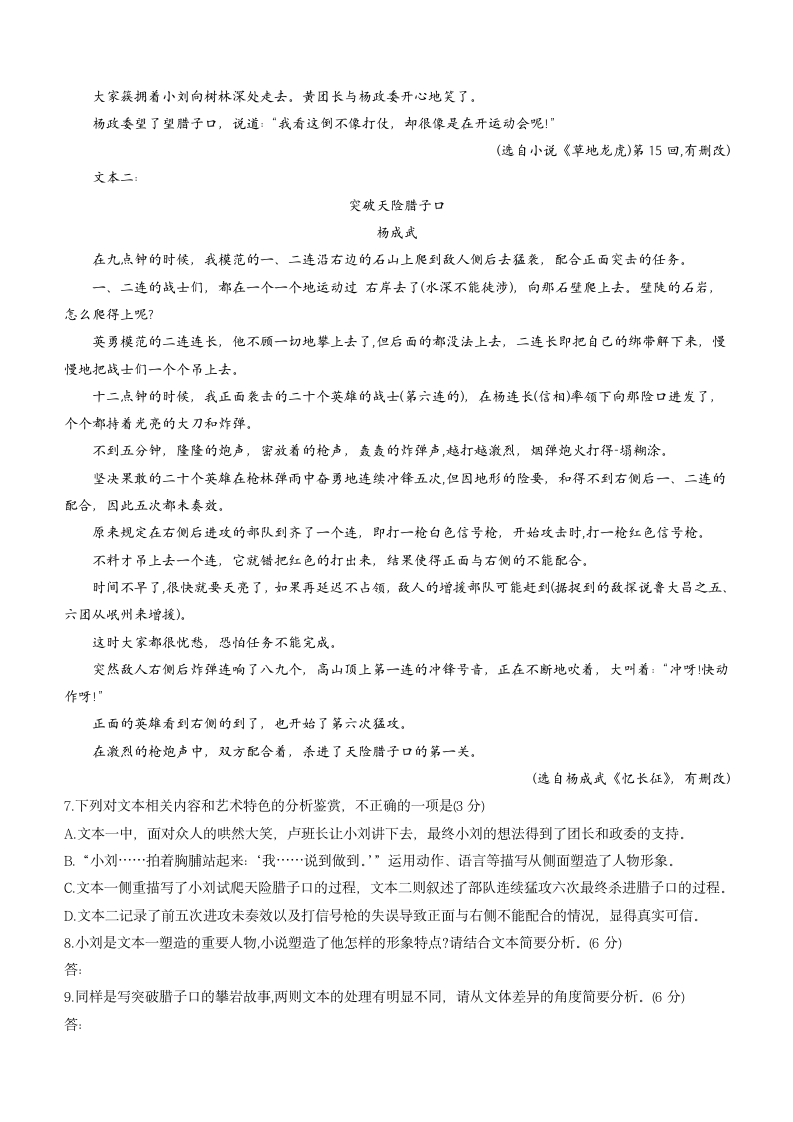 陕西省西安市两校2022-2023学年高三下学期4月联考语文试题（含答案）.doc第6页