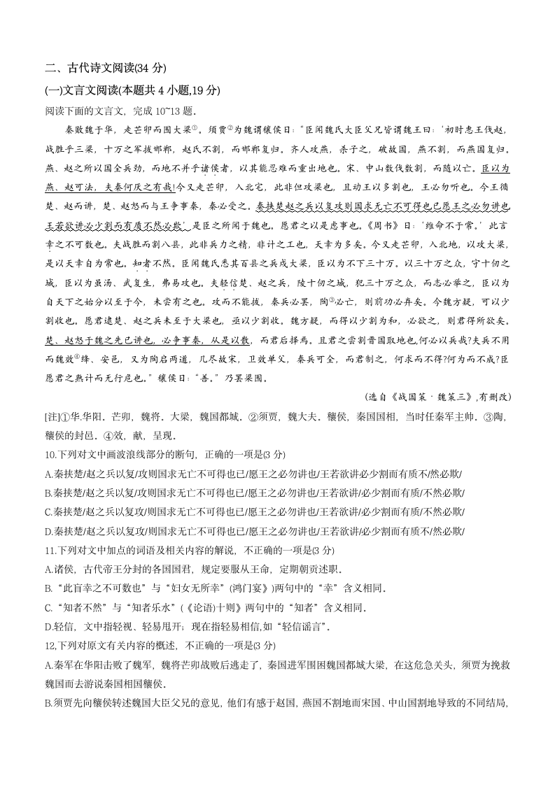 陕西省西安市两校2022-2023学年高三下学期4月联考语文试题（含答案）.doc第7页