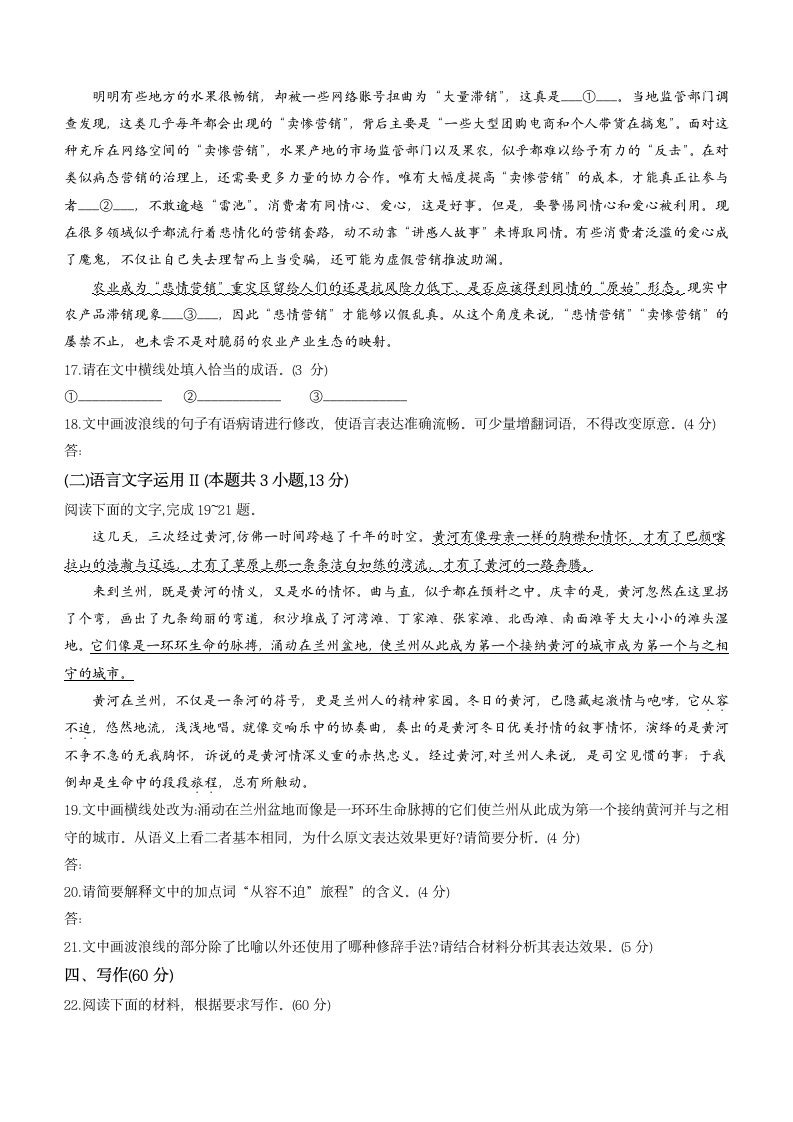 陕西省西安市两校2022-2023学年高三下学期4月联考语文试题（含答案）.doc第9页