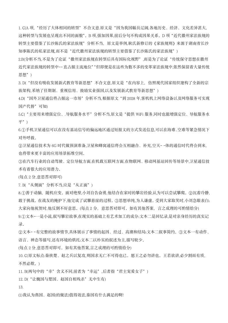 陕西省西安市两校2022-2023学年高三下学期4月联考语文试题（含答案）.doc第11页