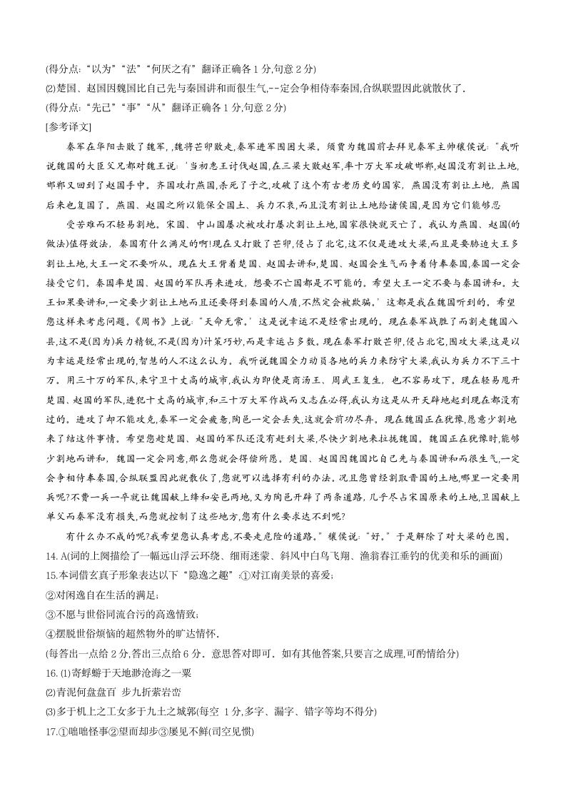 陕西省西安市两校2022-2023学年高三下学期4月联考语文试题（含答案）.doc第12页