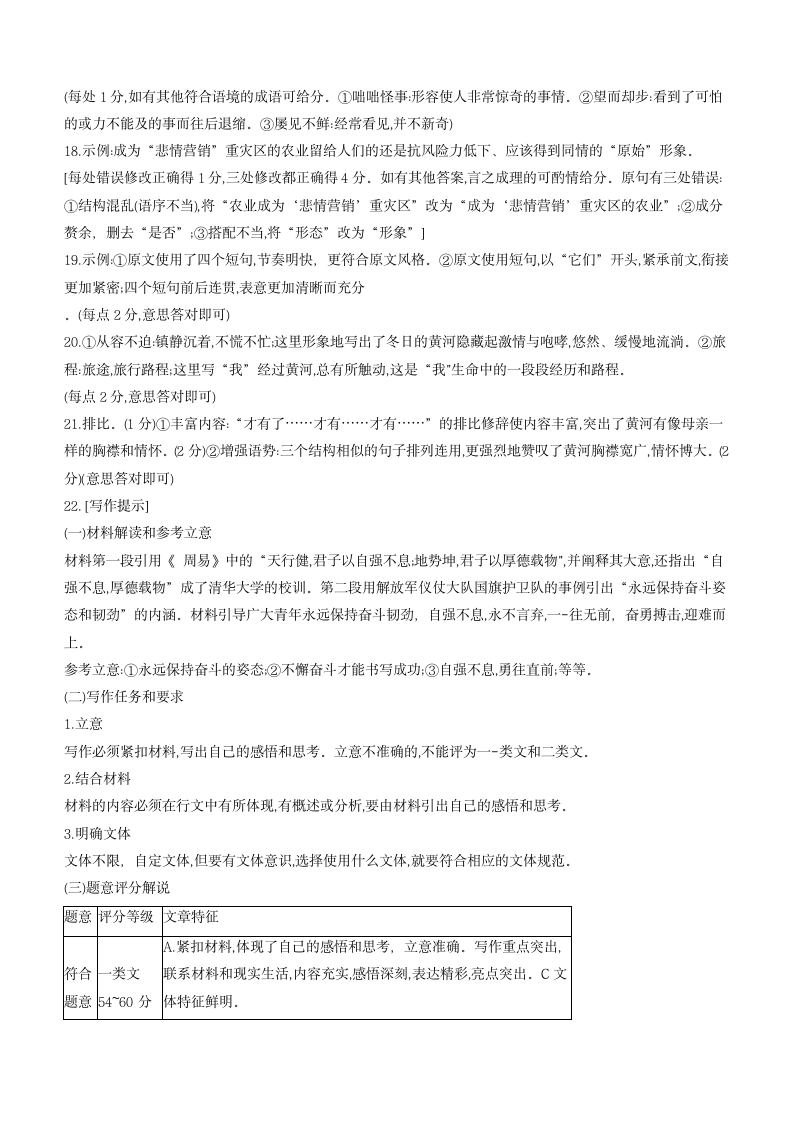 陕西省西安市两校2022-2023学年高三下学期4月联考语文试题（含答案）.doc第13页