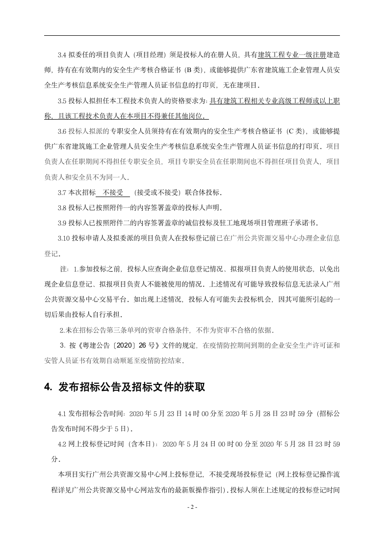 广东省医科大学附属医院海东院区项目招标公告设计方案.doc第2页