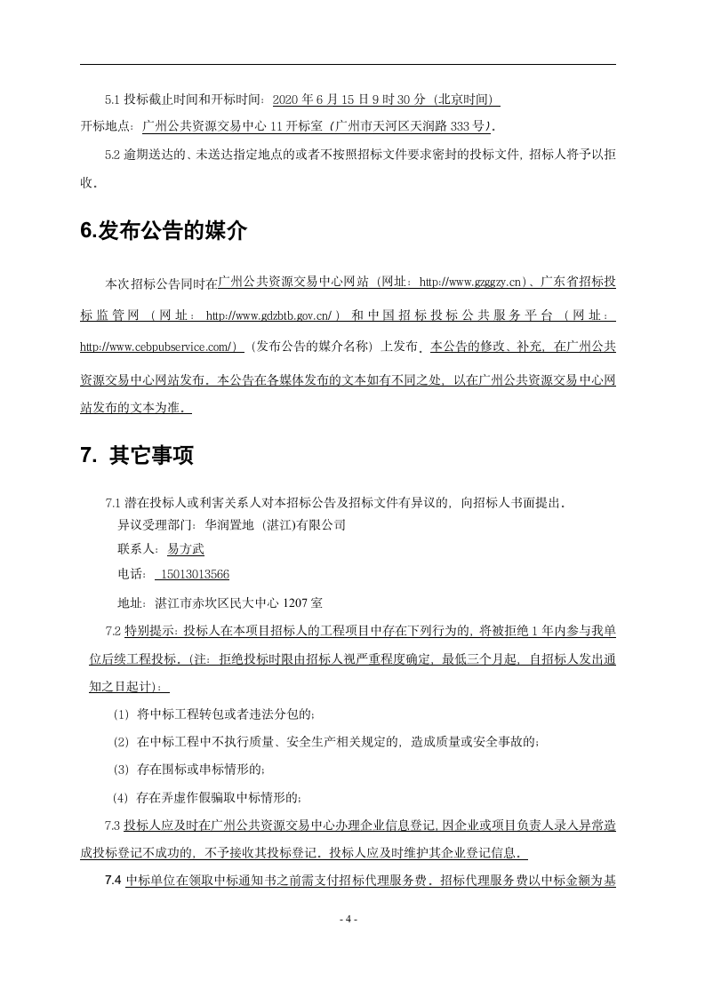 广东省医科大学附属医院海东院区项目招标公告设计方案.doc第4页