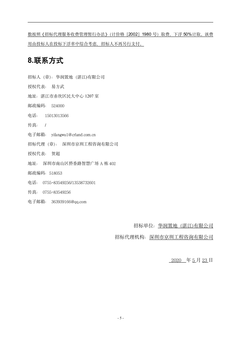 广东省医科大学附属医院海东院区项目招标公告设计方案.doc第5页