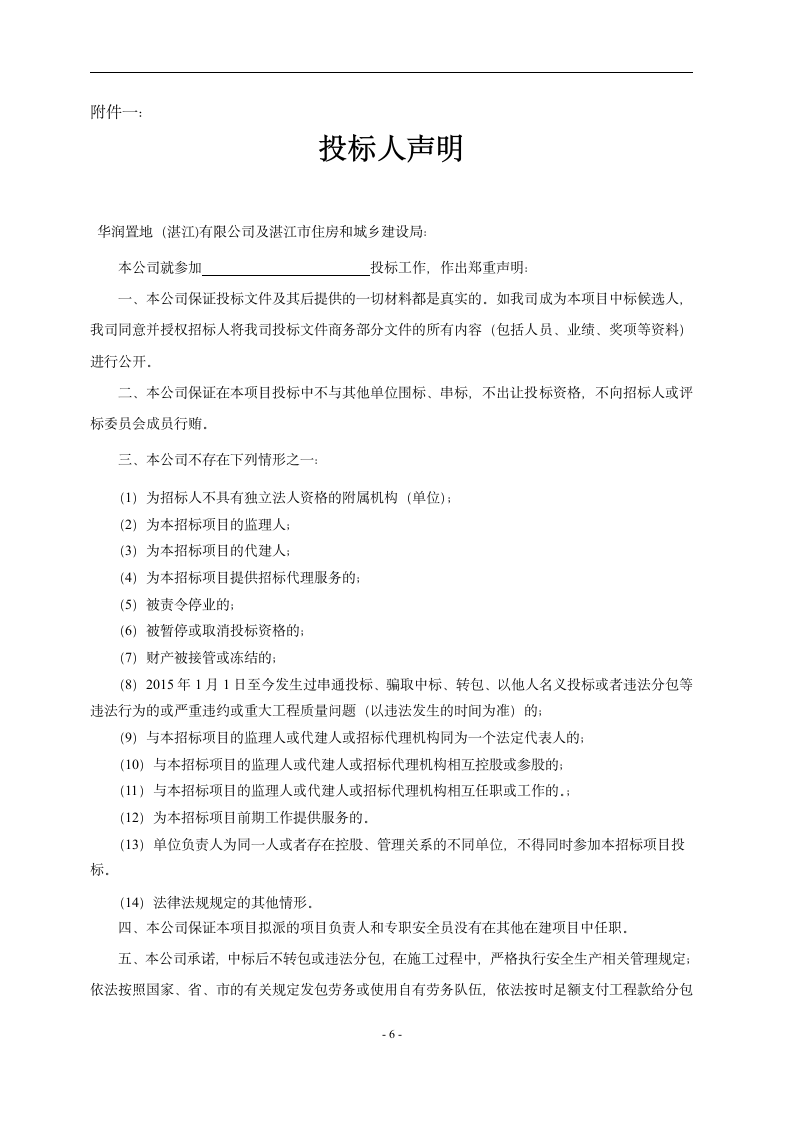 广东省医科大学附属医院海东院区项目招标公告设计方案.doc第6页