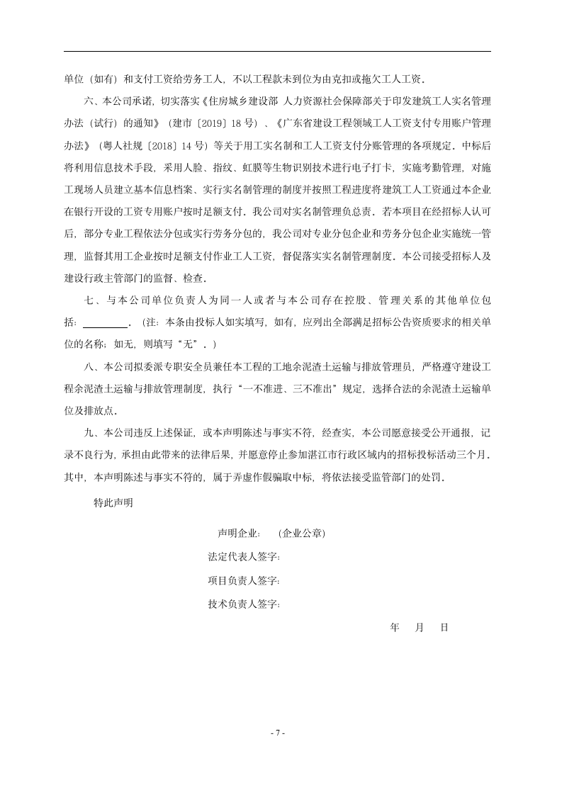 广东省医科大学附属医院海东院区项目招标公告设计方案.doc第7页