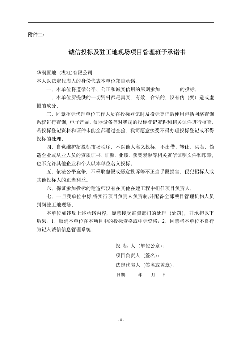 广东省医科大学附属医院海东院区项目招标公告设计方案.doc第8页